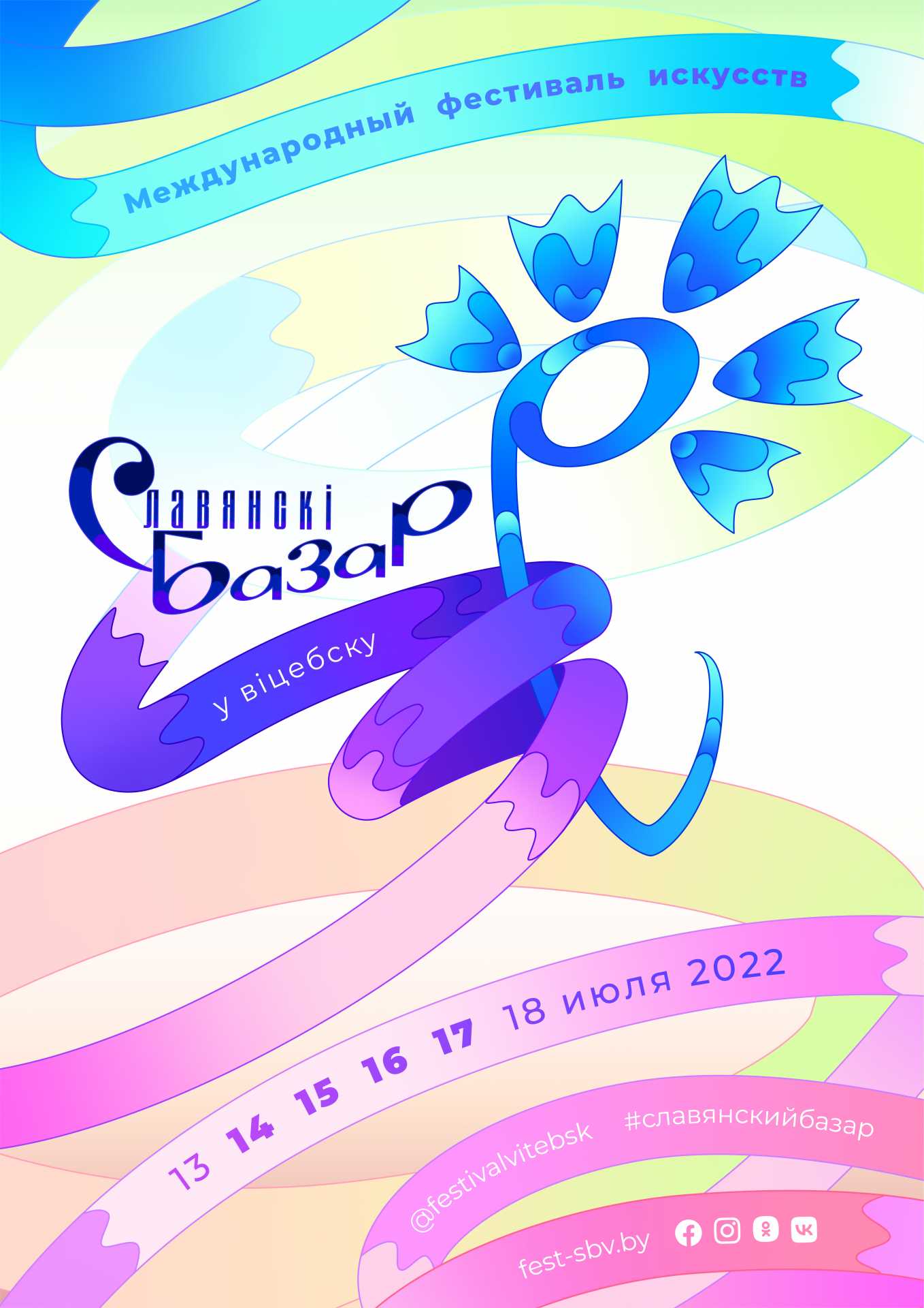 FEST 2022_А2