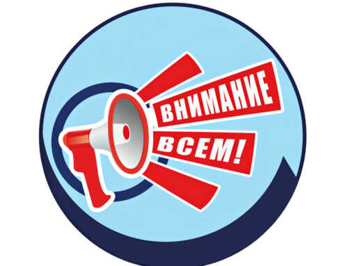 Бяспека – наша калектыўная адказнасць