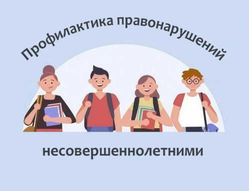 Профилактика и родительский контроль